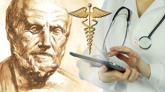 древнегреческий врач гиппократ