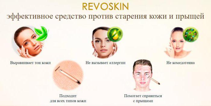 revoskin отзывы реальные