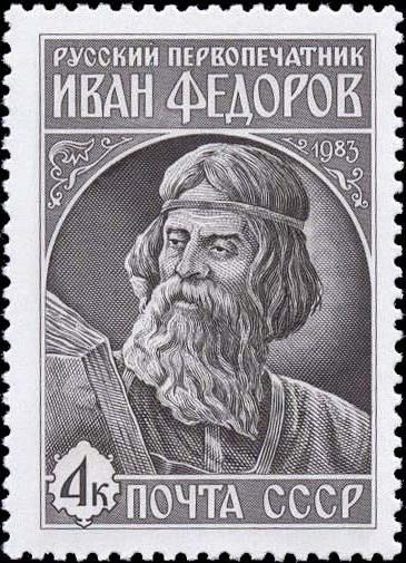 иван федоров биография для детей