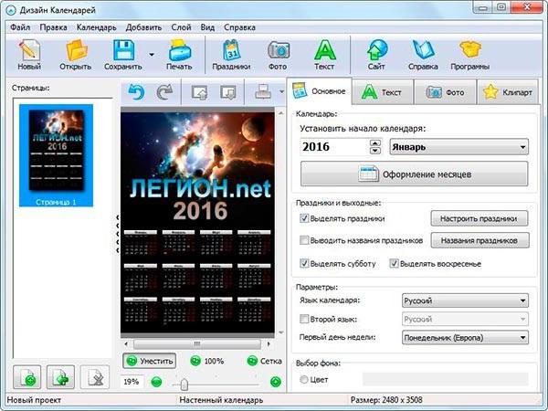 Создание календарей с фотографиями