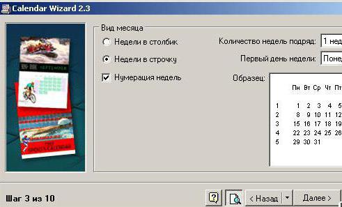 Создание календаря
