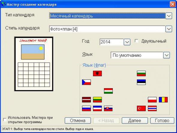 Шаблоны создания календарей