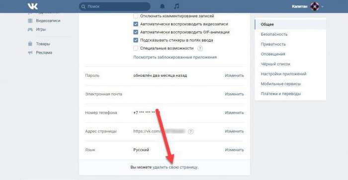 как удалить страницу в контакте мобильная версия