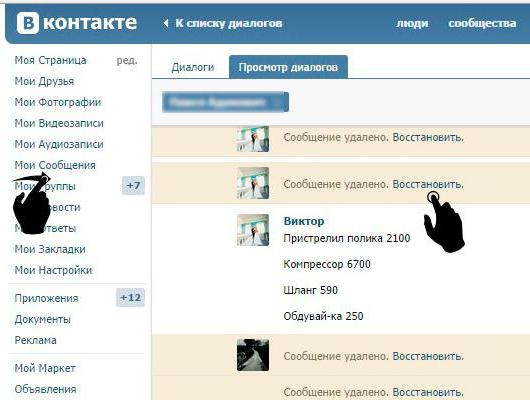 Восстановить сообщения в группе. Как восстановить переписку в ВК. Удаленные сообщения ВК. Как восстановить удаленные переписки в ВК. Восстановление сообщений в ВК.