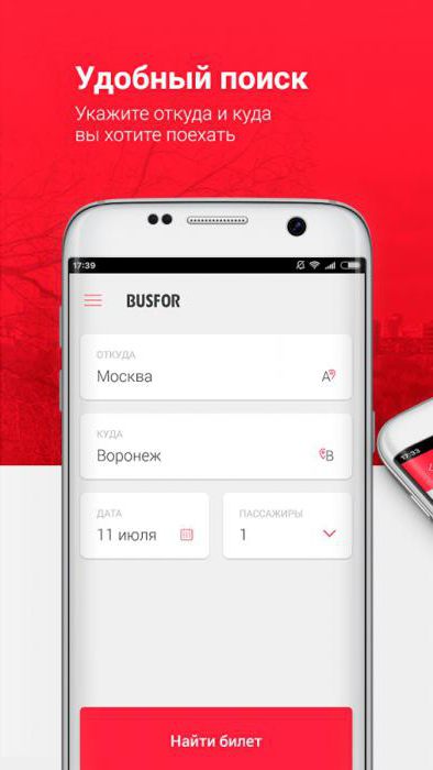 busfor возврат билета