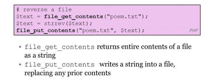 file put contents php пример