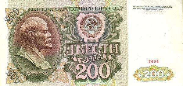 200-рублевая купюра