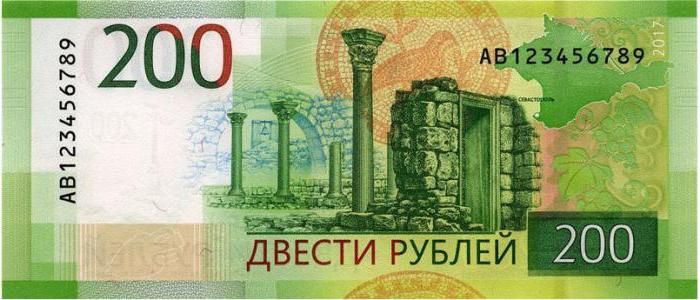 изображение 200-рублевой купюры