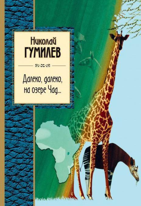 анализ стихотворения жираф гумилева по плану