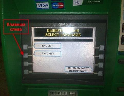 как пользоваться банкоматом инструкция