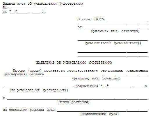 что нужно чтобы усыновить ребенка жены