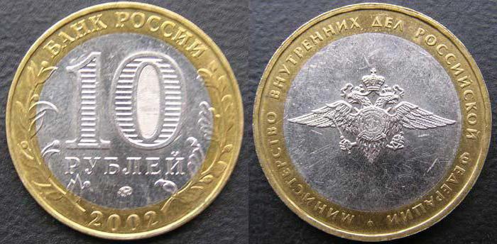  современные 10 рублевые монеты россии 