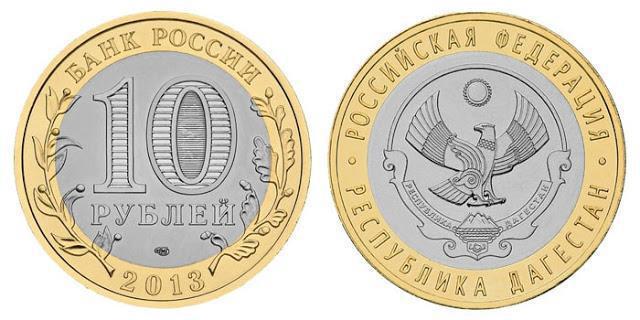 редкие 10 рублевые монеты