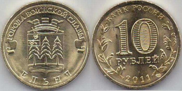 фото 10 рублевых монет 