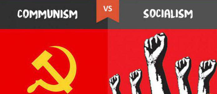 чем отличается коммунизм от социализма