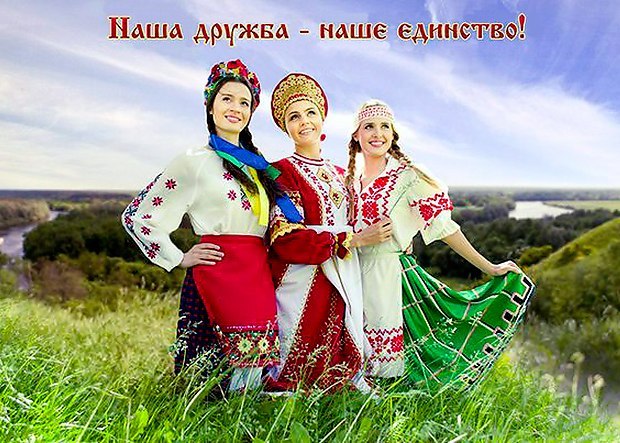 Братские украинский и русский народы