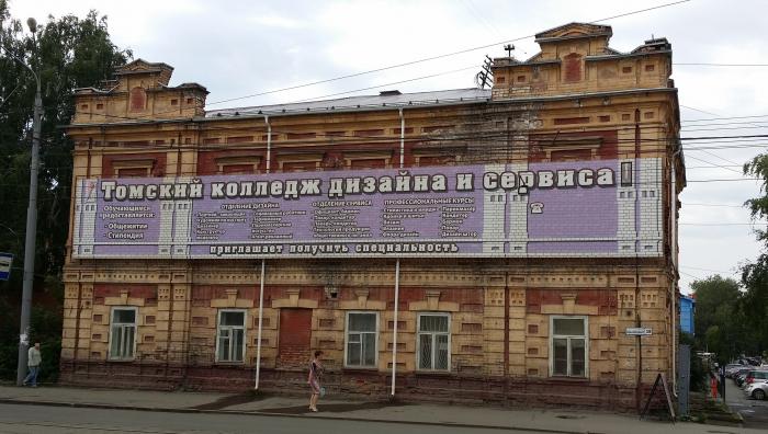 Старое здание Томского колледжа сервиса и дизайна
