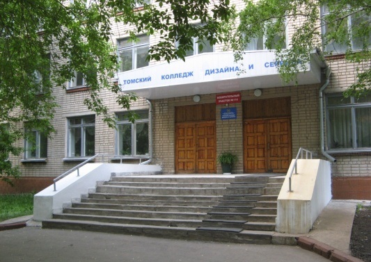 Адрес Томского колледжа дизайна и сервиса