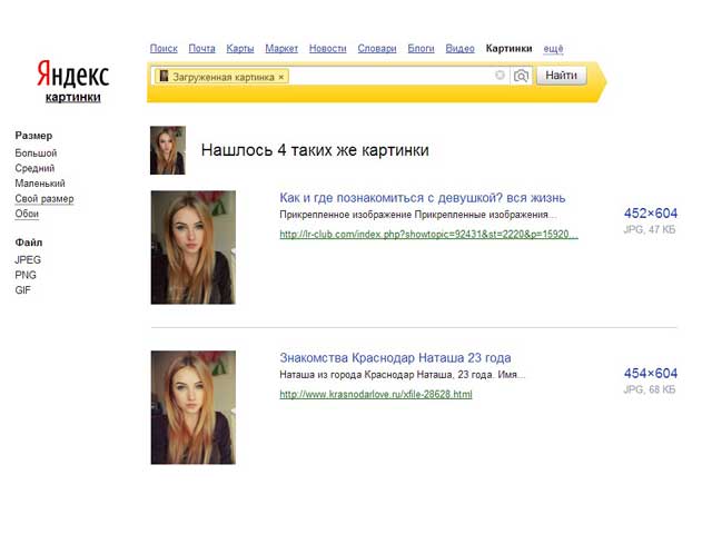Поиск людей по фотографии без регистрации. Поиск человека по фото. Искать по фото человека по фото в Яндексе. Как узнать человека по фото в Яндексе. Как искать человека по фото в интернете.