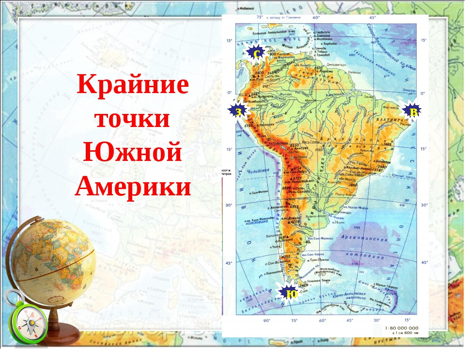 Географические координаты южной америки 7 класс. Карта Южной Америки географическая крайние точки. Крайние точки Южной Америки на карте. Южная Америка физическая карта крайние точки. Крайние точки материка Южная Америка.