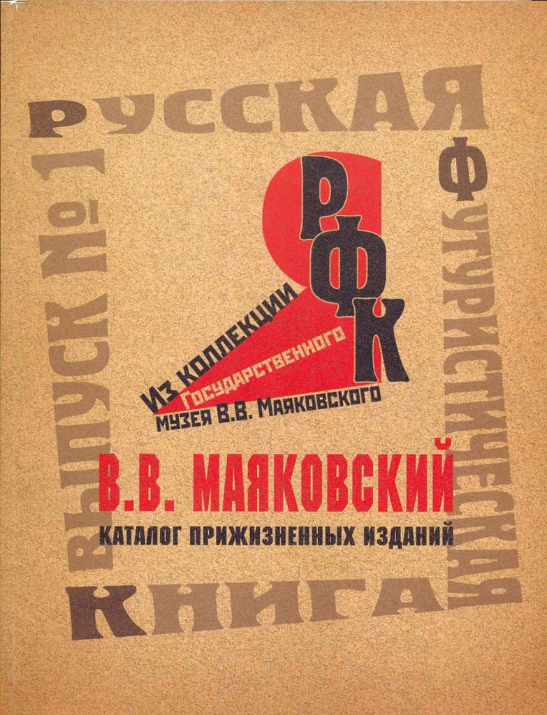 Книга — В.В. Маяковский