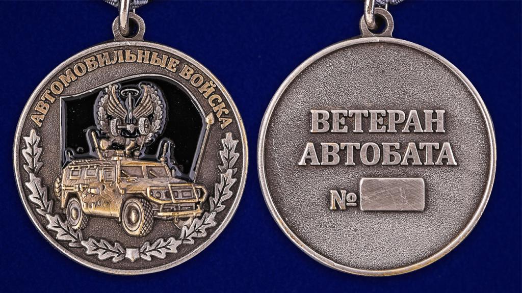 Сувенирная медаль "Ветеран автобата"