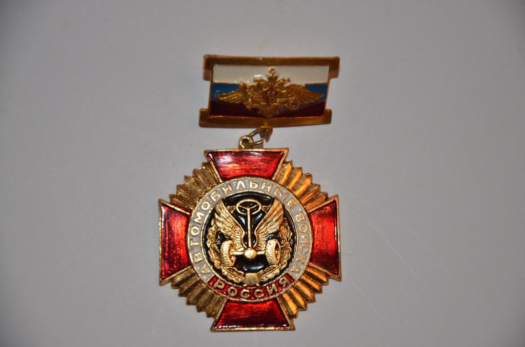Сувенир в виде медали "Автомобильных войска"