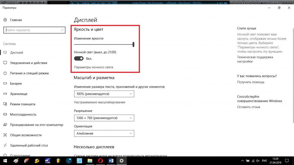 Настройка яркости экрана в Windows 10