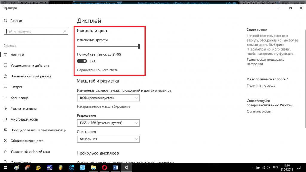 Windows 10 меняется яркость экрана. Яркость монитора Windows 10. Как понизить яркость монитора виндовс 10. Как убавить яркость на мониторе. Как поменять яркость монитора виндовс 10.