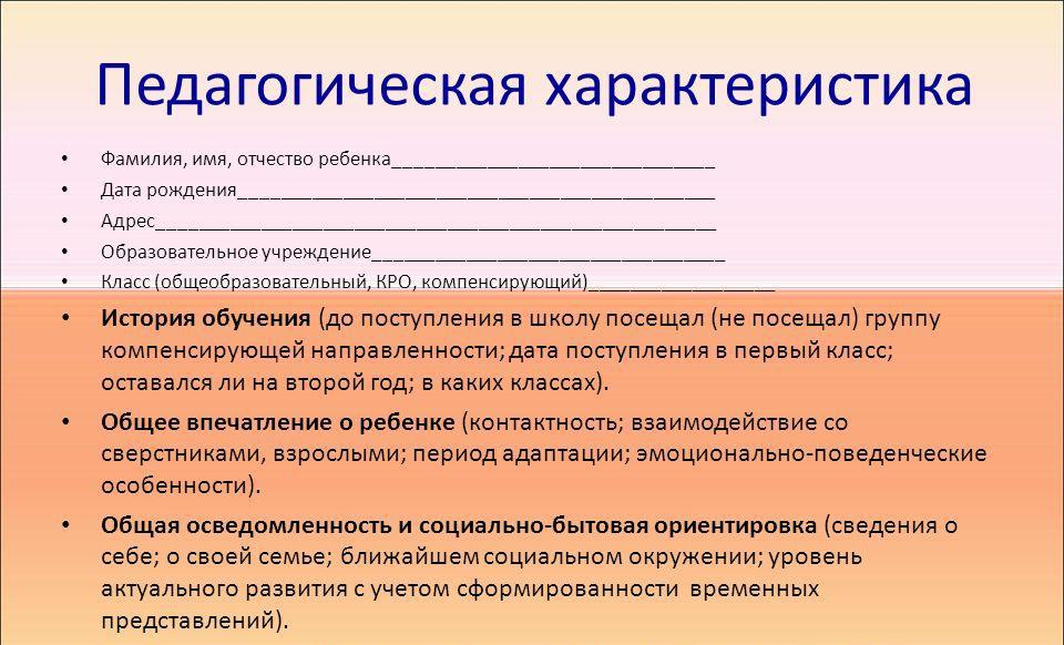 Характеристика на пмпк образец на ученика