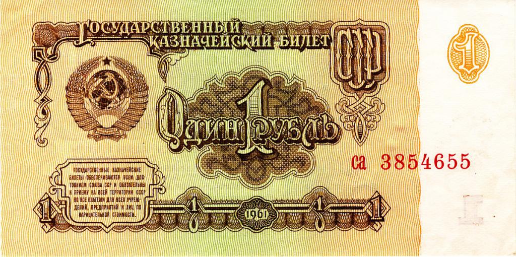 бумажный рубль