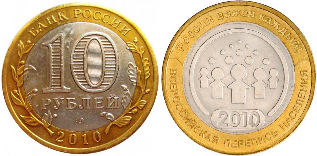 Дорогие юбилейные монеты 10 рублей. Самые редкие монеты 10 рублей юбилейные. Самые дорогие монеты 10 рублей юбилейные. Самые дорогие юбилейные 10. Самые дорогие 10р юбилейные.