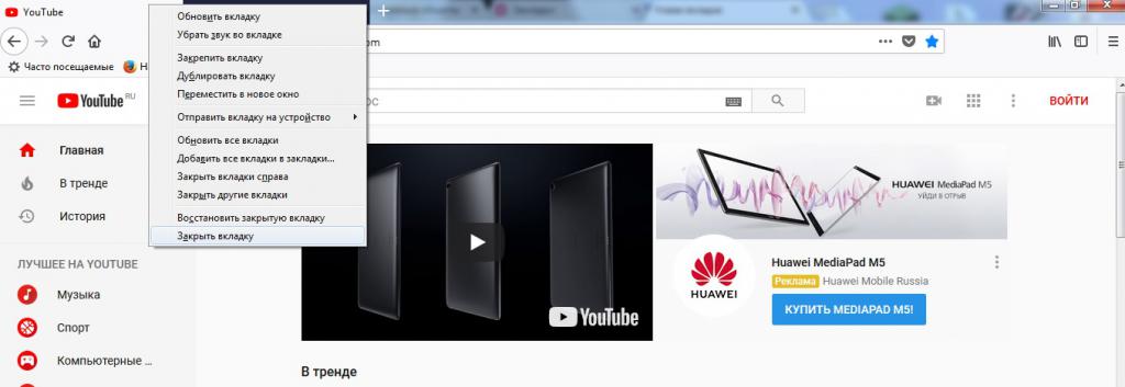 Комбинация для открытия закрытой вкладки. Вкладка ютуб. Убрать все вкладки закрыть. Как быстро закрыть вкладку. Закрой вкладку ютуб.