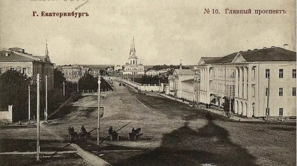 старый Екатеринбург
