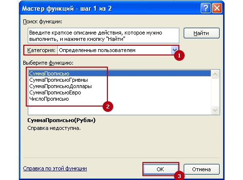 формула сумма прописью в excel