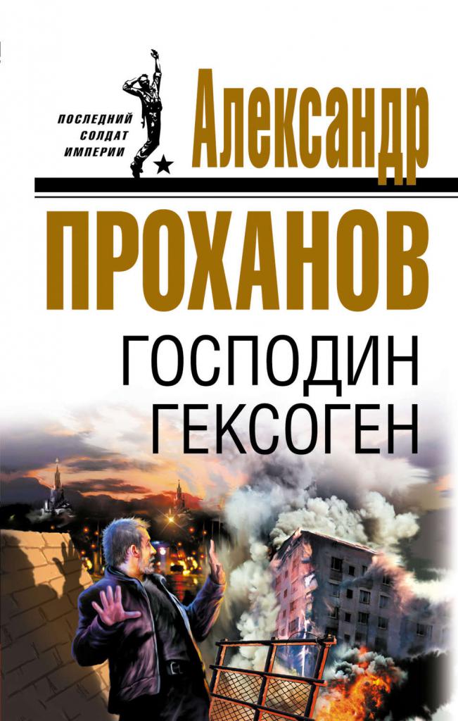писатель проханов биография личная жизнь. Смотреть фото писатель проханов биография личная жизнь. Смотреть картинку писатель проханов биография личная жизнь. Картинка про писатель проханов биография личная жизнь. Фото писатель проханов биография личная жизнь