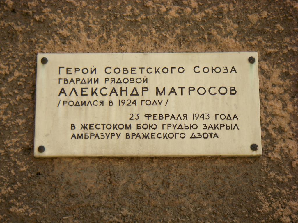 памятная доска в Санкт-Петербурге