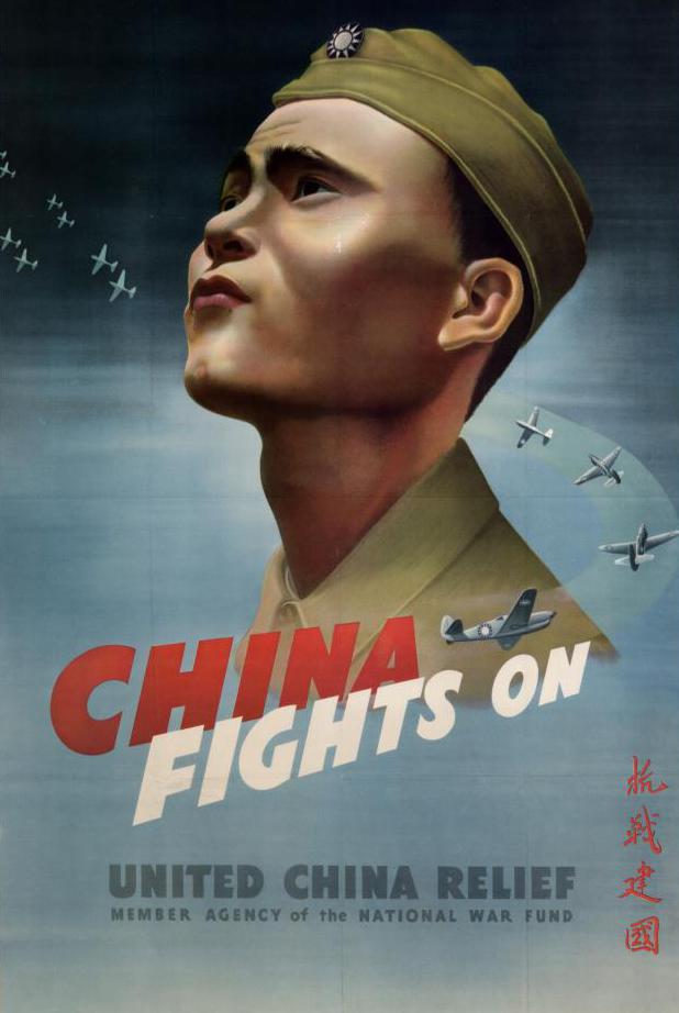 Китайский военный агитационный плакат
