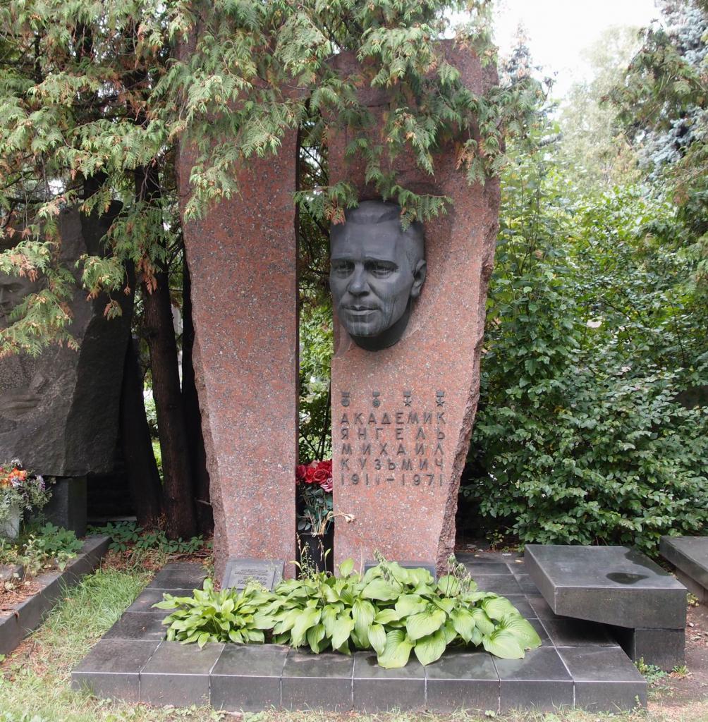 Могила Михаила Янгеля