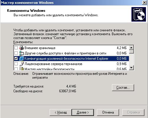 Отключение усиленной конфигурации безопасности в Windows Server 2003