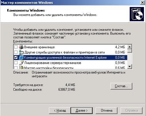 Отключение усиленной конфигурации безопасности в Windows Server 2003