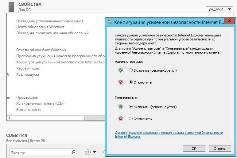Отключение конфигурации усиленной безопасности в Windows Server 2008 и выше