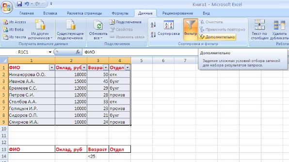 как пользоваться расширенным фильтром в excel