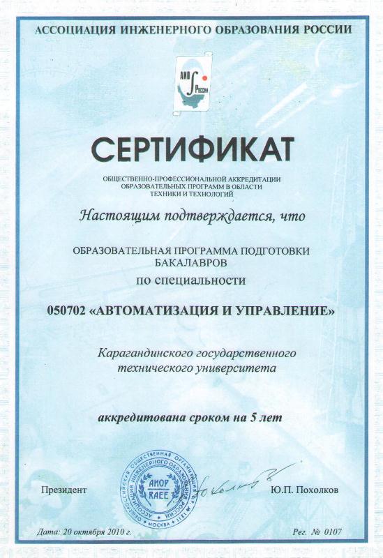 аккредитация организации