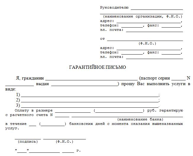 гарантийное обязательство образец