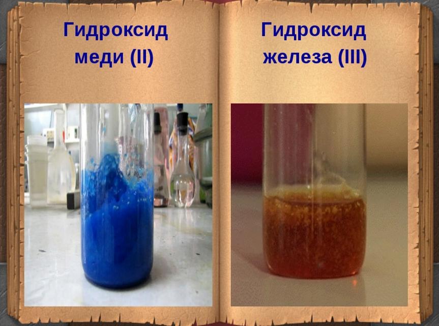 Гидроксид железа 3 и медь реакция. Цвет раствора гидроксида меди 2. Гидроксид меди. Осадок гидроксида меди. Осадок гидроксида меди 2 цвет.
