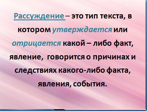 стили и типы речи