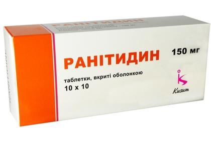 препарат ранитидин