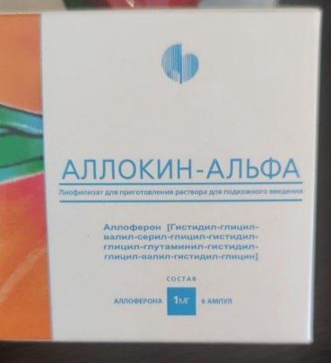 Аллокин Альфа Купить С Доставкой