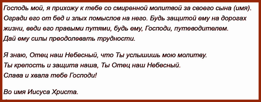 Как заставить сына работать молитвы. 1973020. Как заставить сына работать молитвы фото. Как заставить сына работать молитвы-1973020. картинка Как заставить сына работать молитвы. картинка 1973020